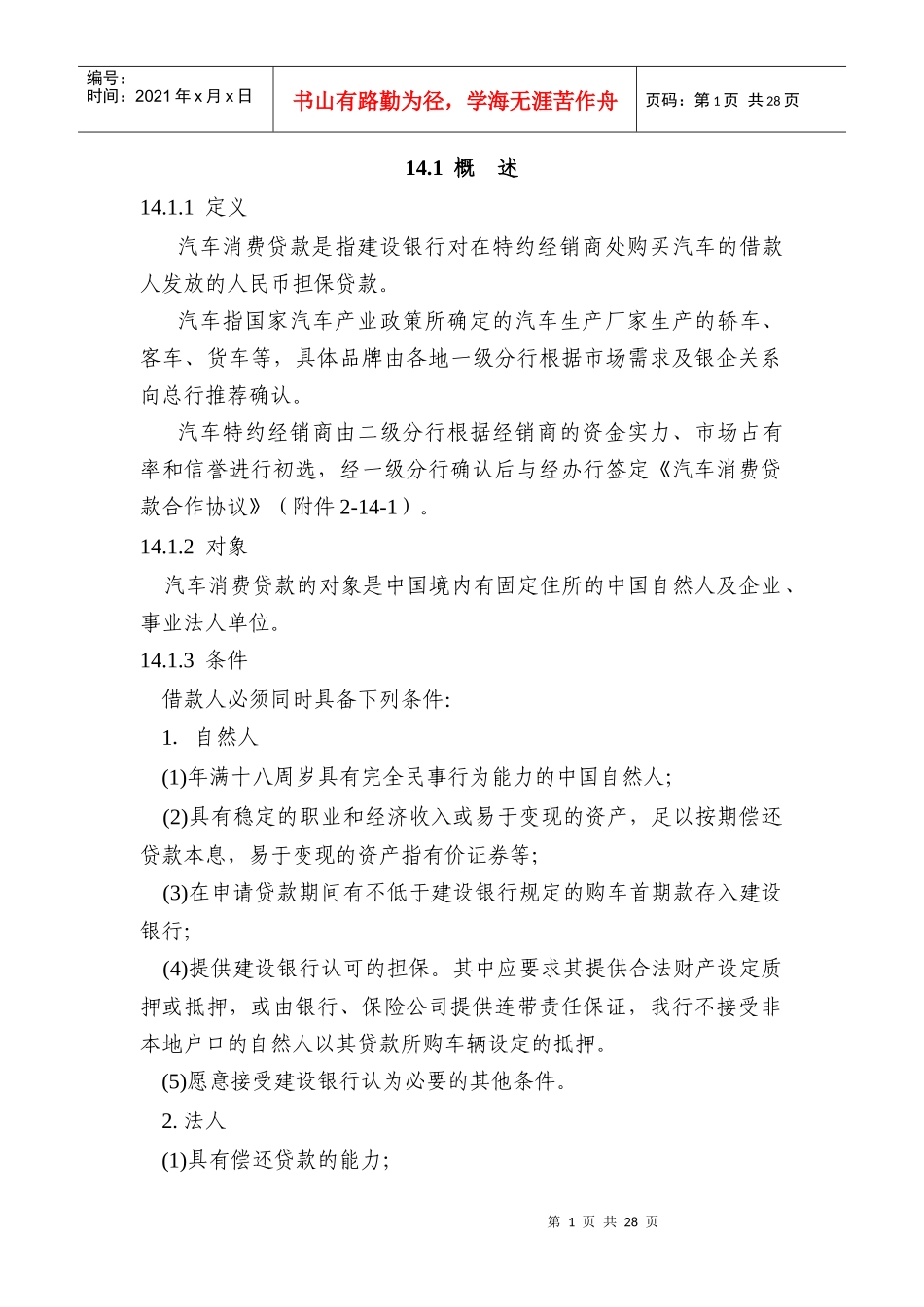汽车消费贷款操作程序_第1页