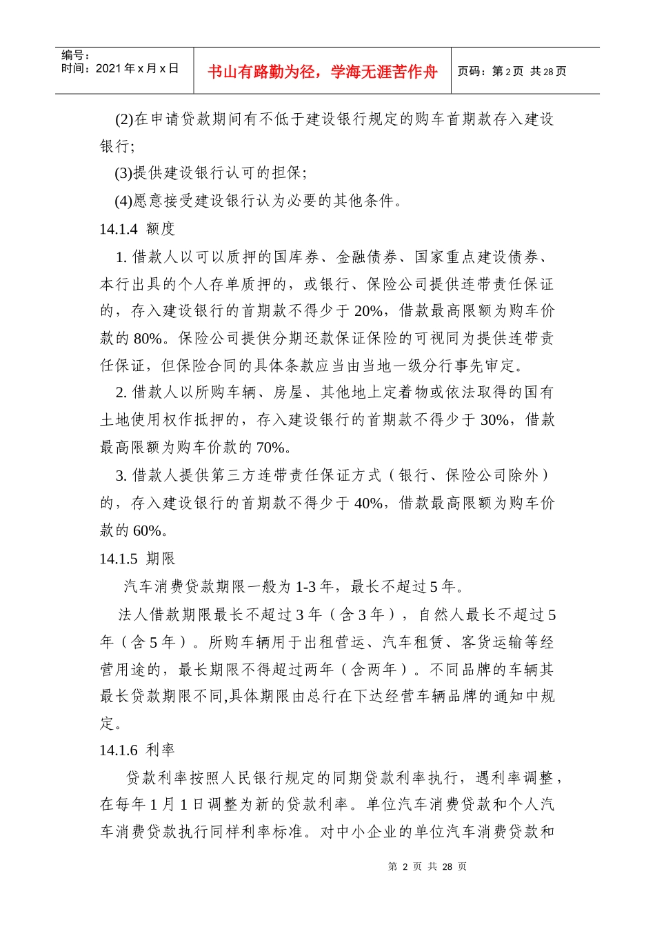 汽车消费贷款操作程序_第2页