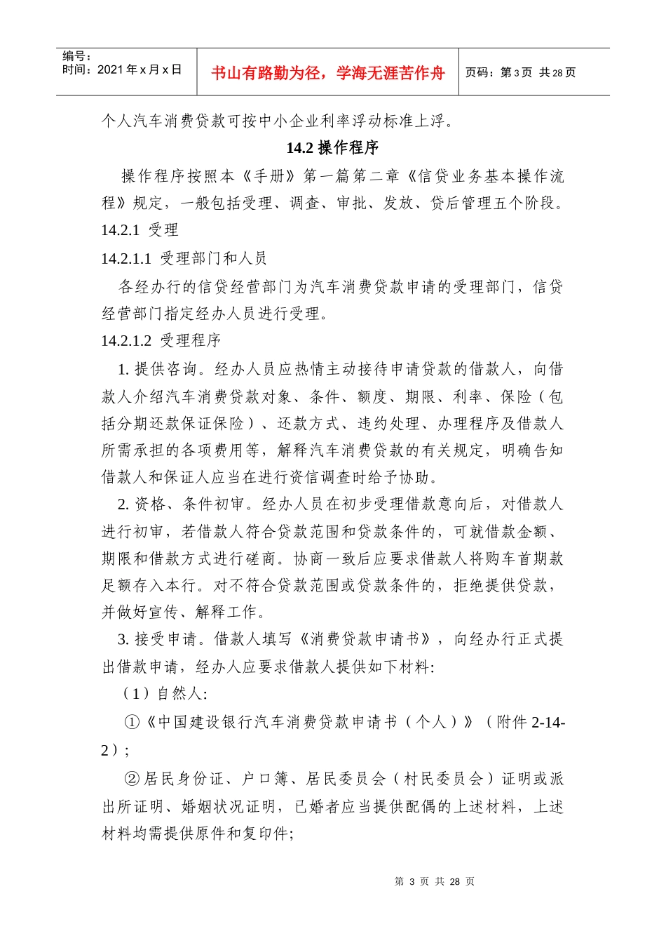 汽车消费贷款操作程序_第3页