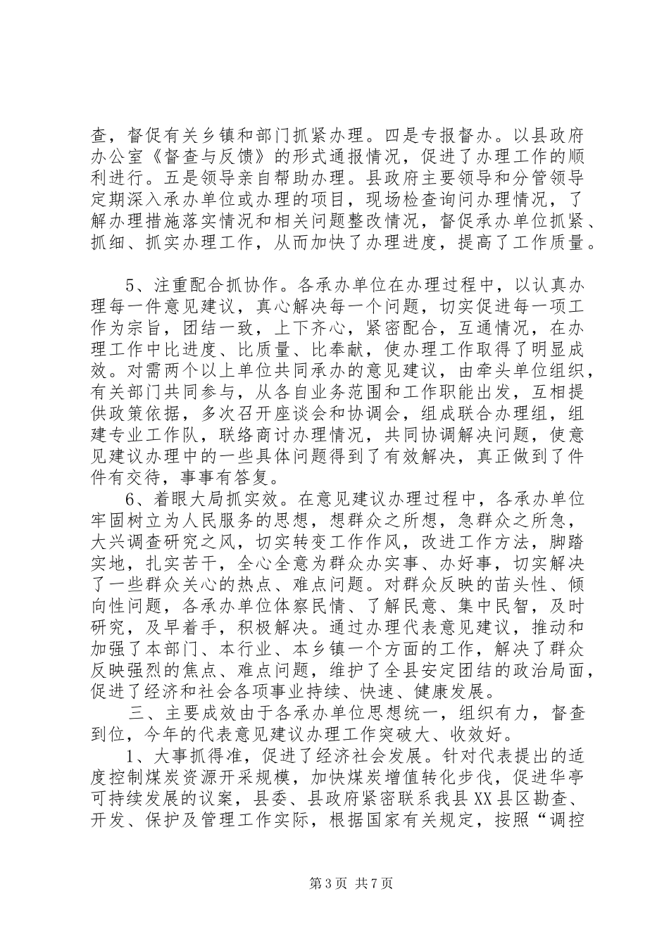关于县人代会代表意见建议办理情况的报告_第3页