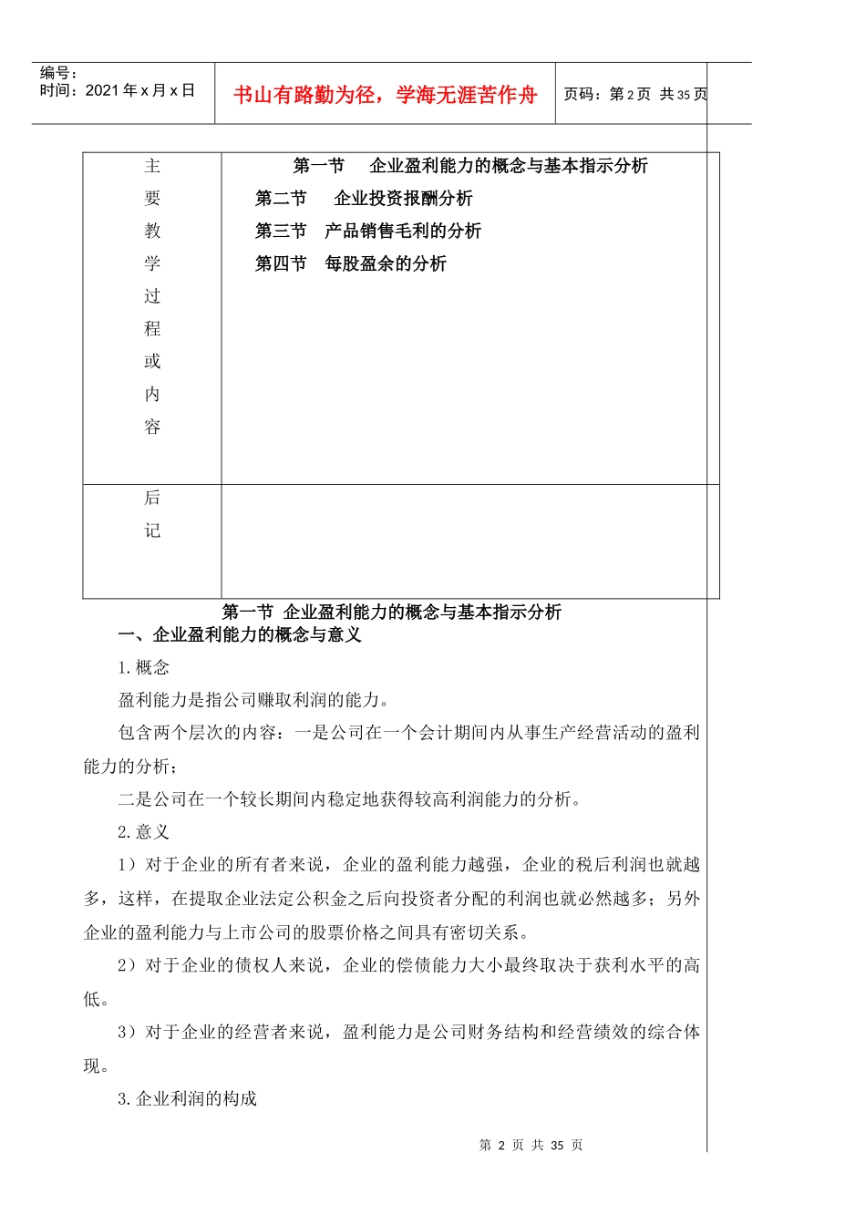 财务管理--企业盈利能力分析_第2页