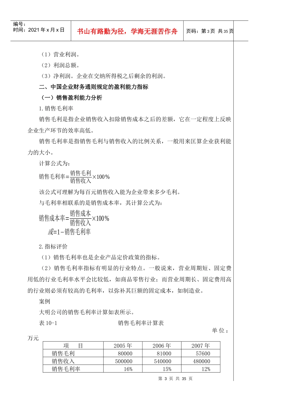 财务管理--企业盈利能力分析_第3页