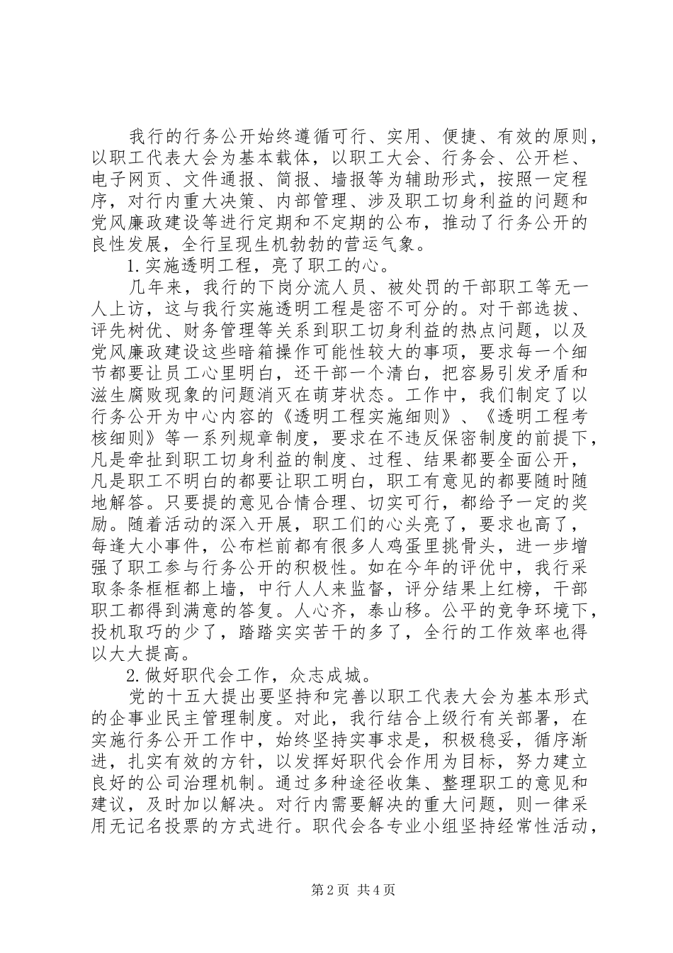 金融机构银行先进经验汇报材料_第2页