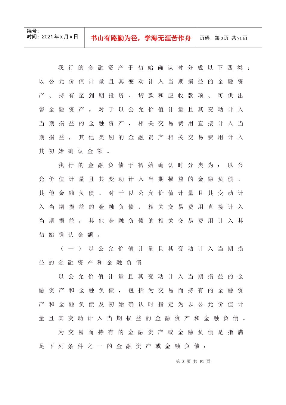 商业银行财务会计基本制度_第3页