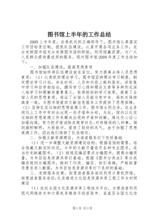 图书馆上半年的工作总结