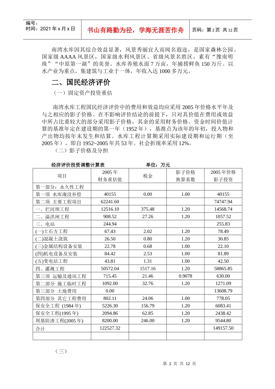 已成防洪工程的经济评价CX_第2页