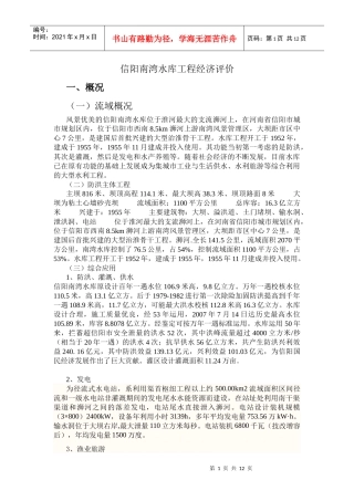 已成防洪工程的经济评价CX