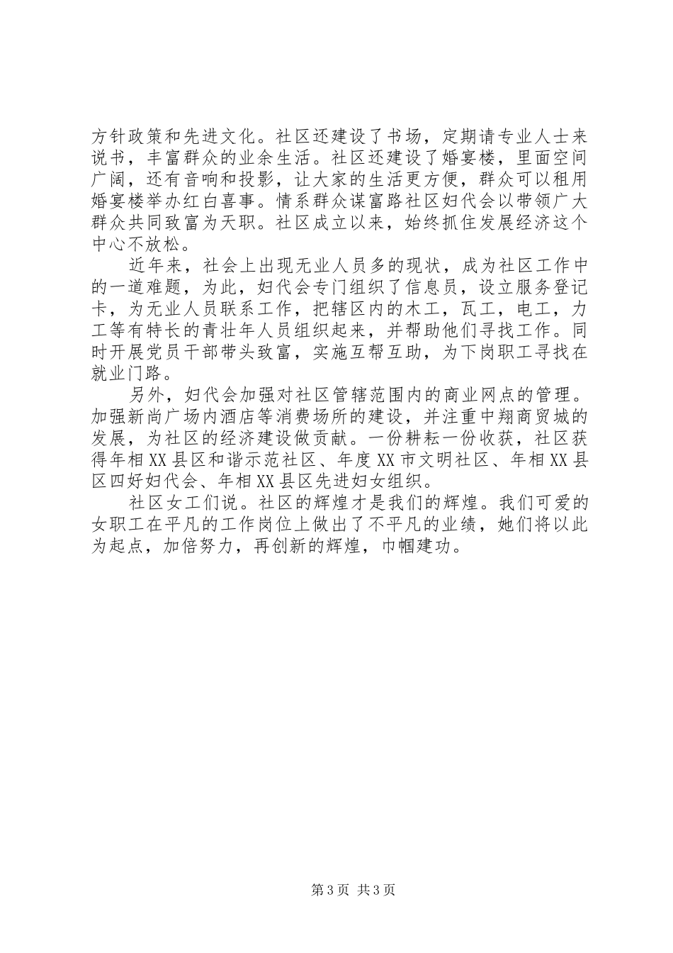 夯实巾帼建设汇报_第3页