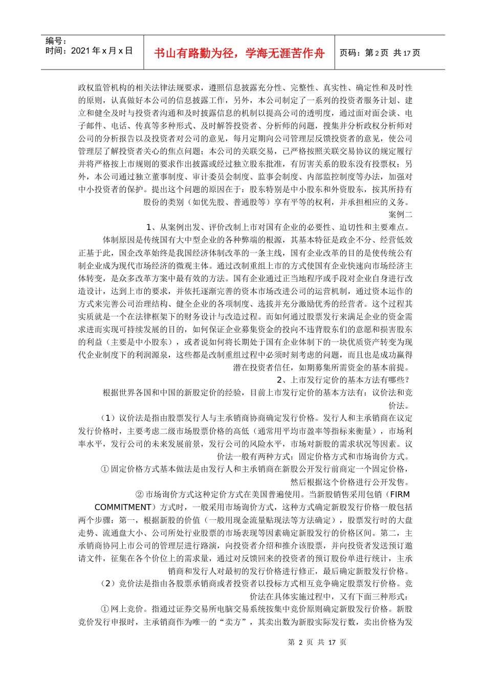 财务案例研究形成性考核册作业1参考答案_第2页