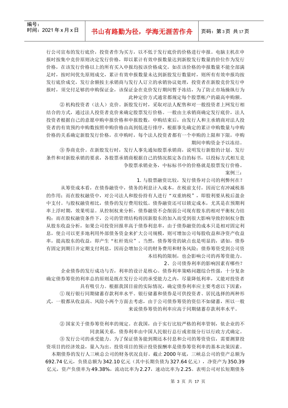 财务案例研究形成性考核册作业1参考答案_第3页