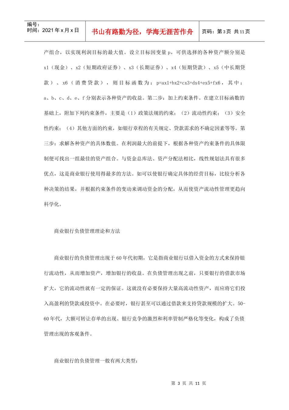 现代商业银行的资产与负债管理_第3页