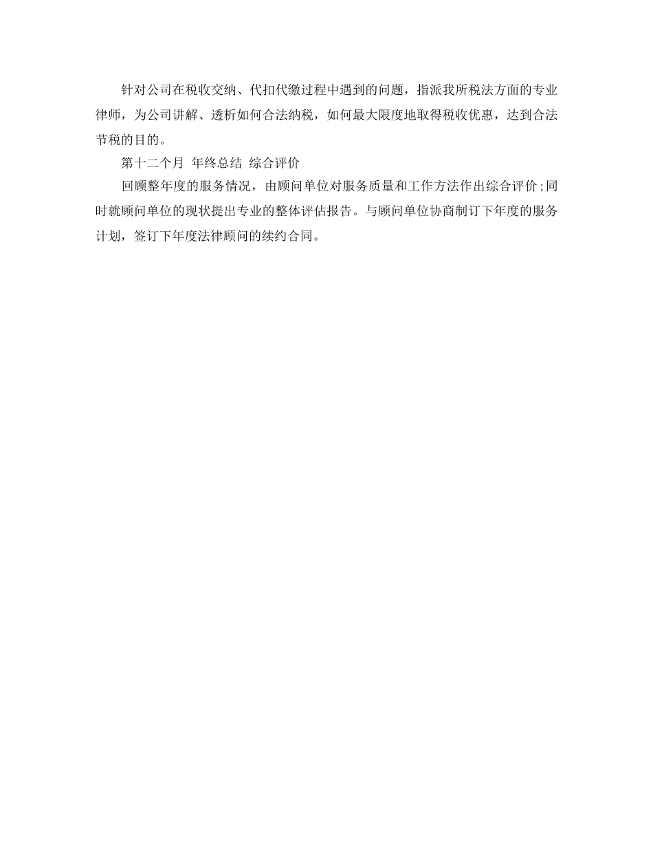 法律顾问月工作计划范文 _第2页