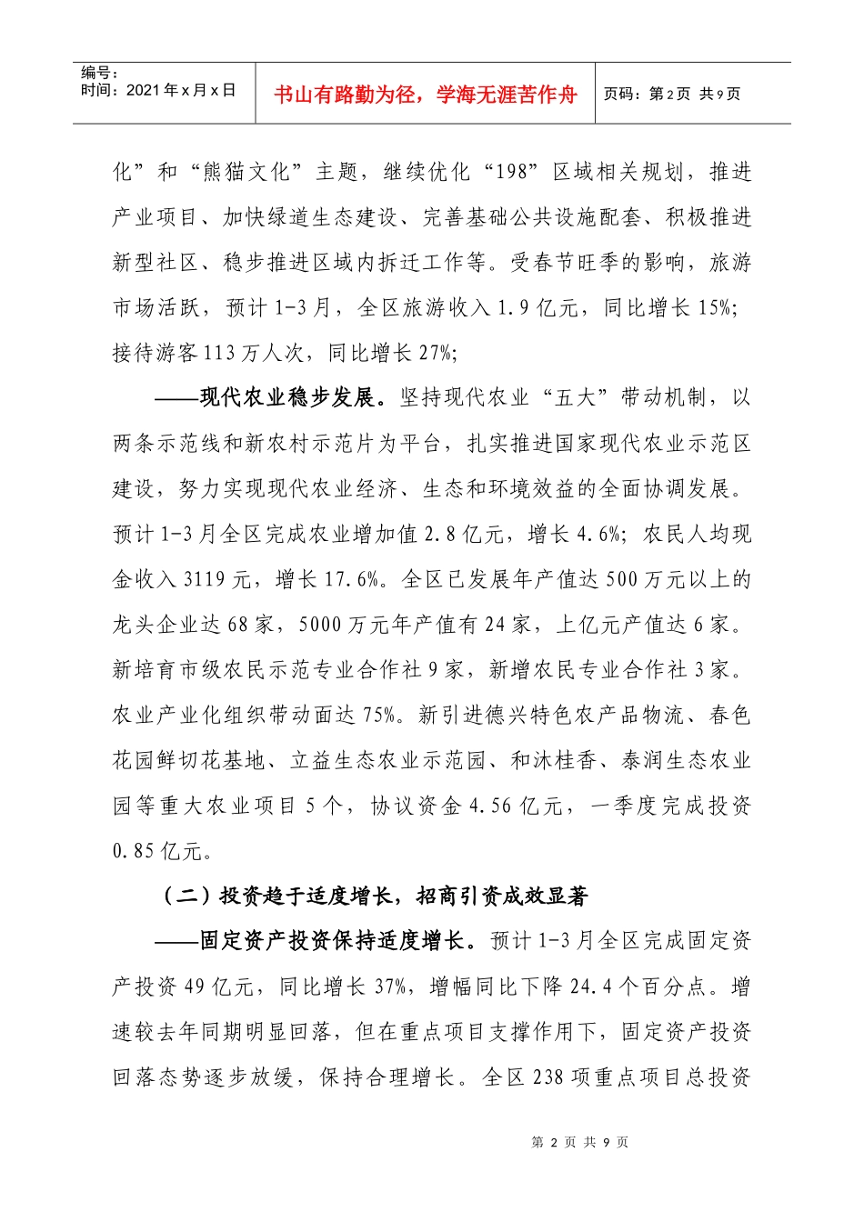 新都区XXXX年一季度经济形势分析11_第3页