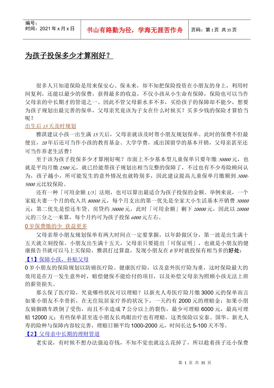 名家HerTalk-蒋雅淇理财私房话_第2页