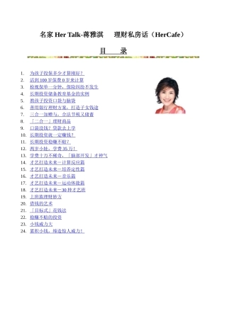 名家HerTalk-蒋雅淇理财私房话