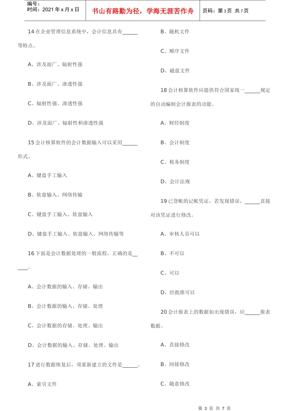 会计从业资格考试《会计电算化》精选练习_第3页