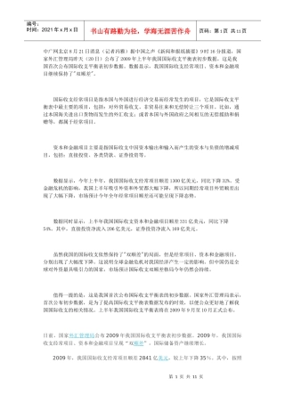 09年国际收支平衡表