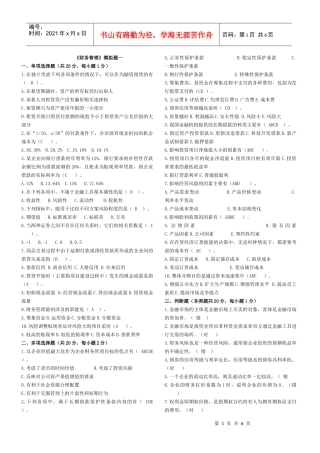 财务管理模拟题一