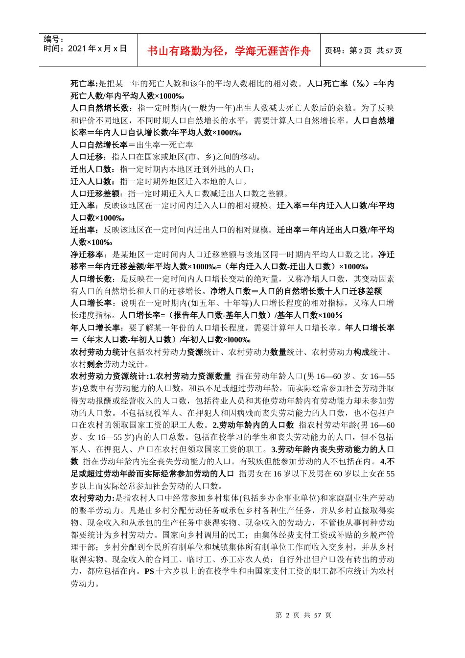 农村经济统计_第2页