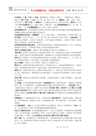 农村经济统计
