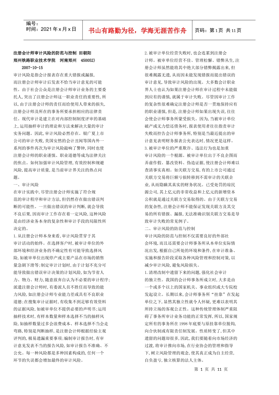 审计备用资料_第1页