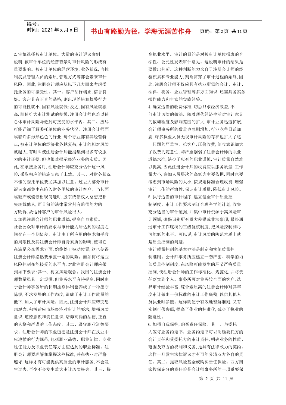 审计备用资料_第2页