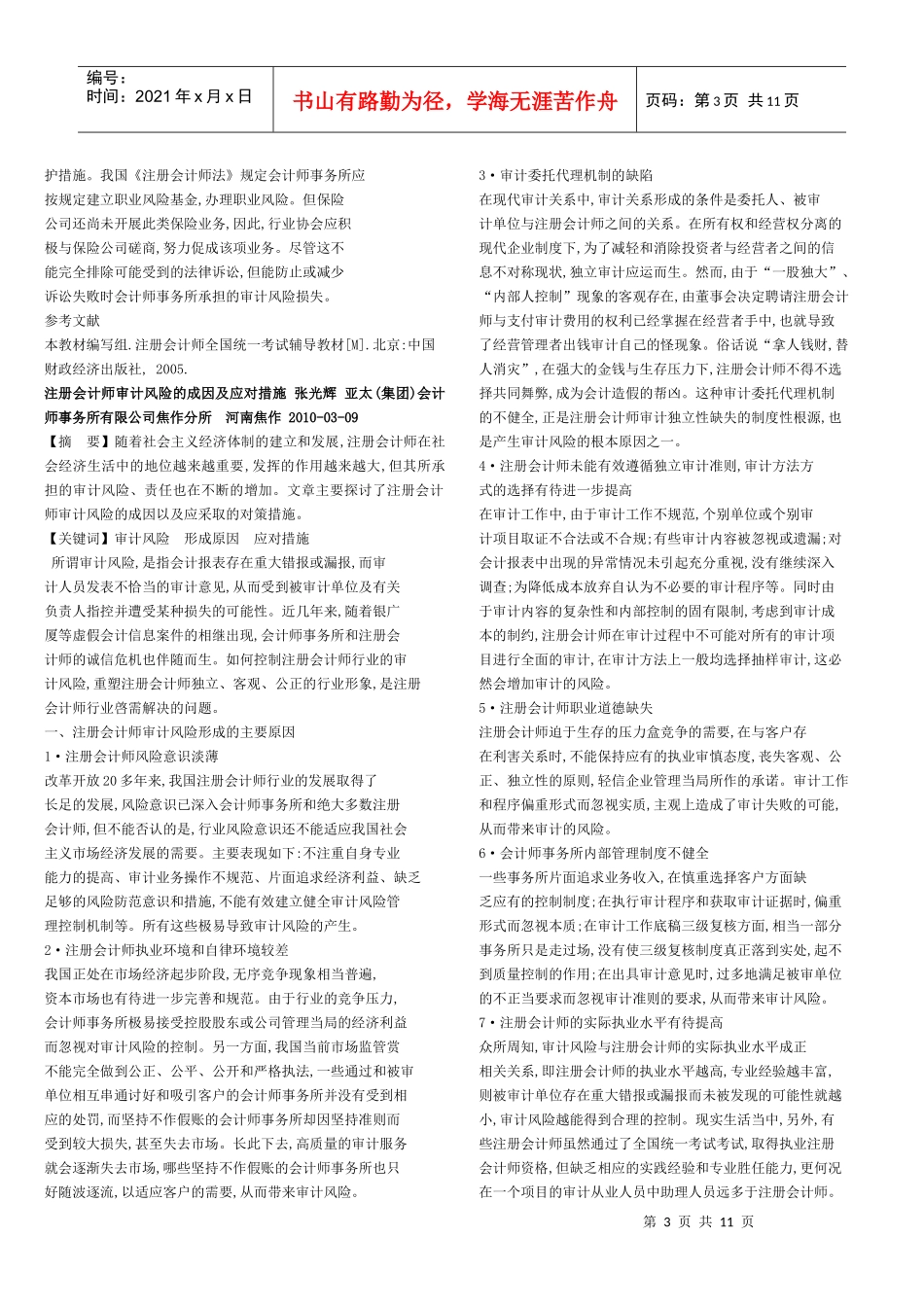 审计备用资料_第3页