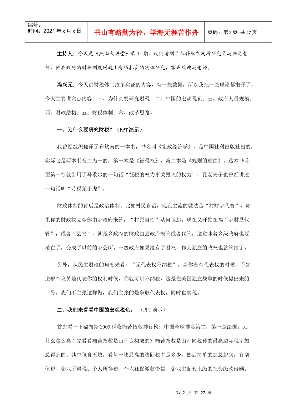 36冯兴元 政府财税体制的问题与改革_第2页