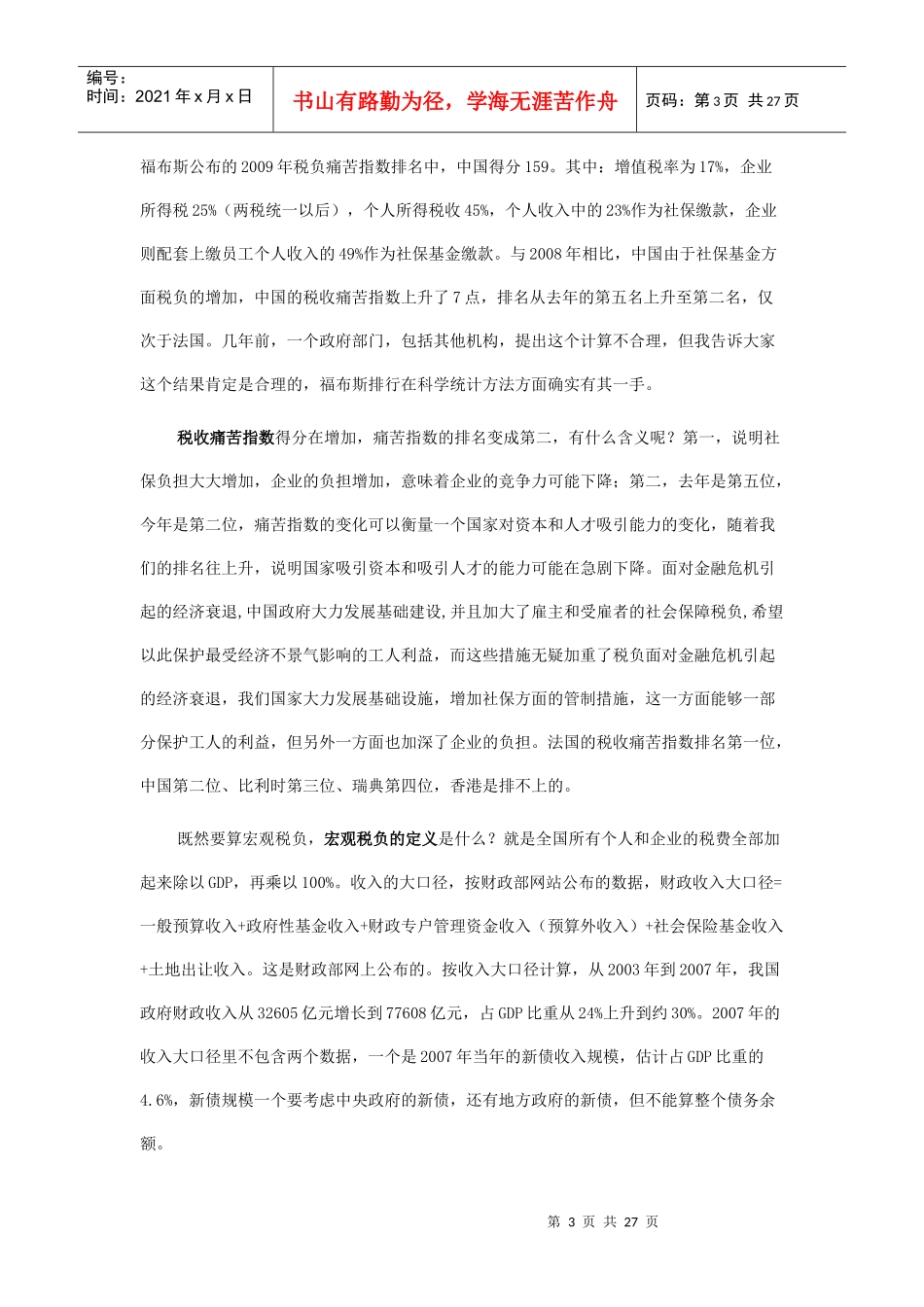 36冯兴元 政府财税体制的问题与改革_第3页