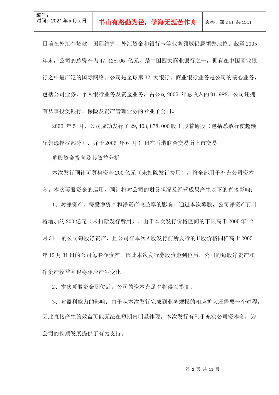 某银行(601988)定位分析报告doc11(1)_第2页