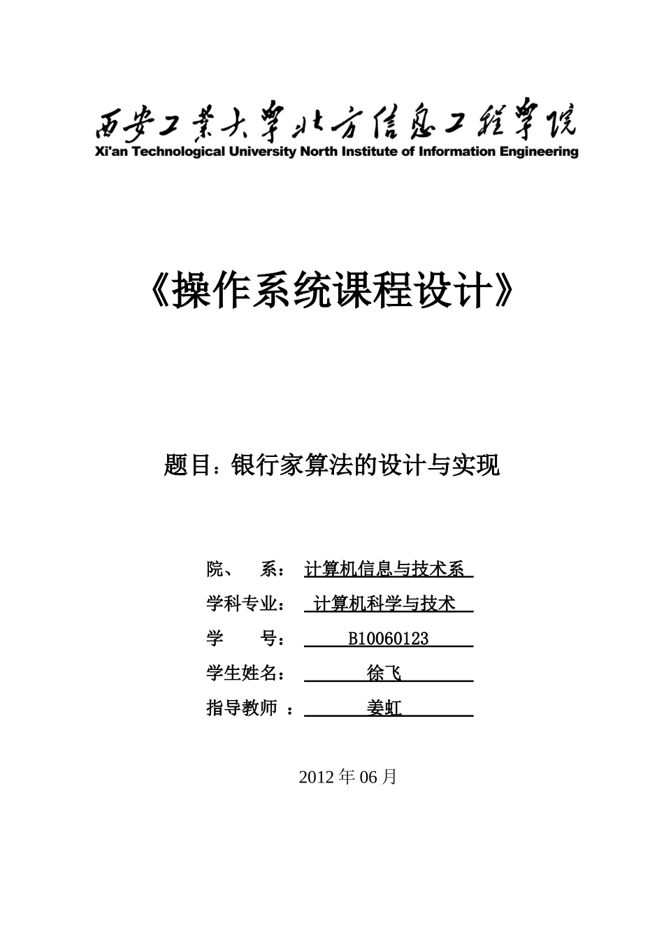操作系统课程设计(银行家算法)_第1页