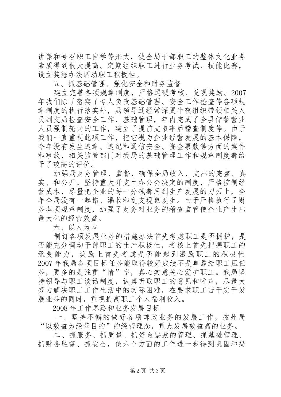 县邮政局工作总结及XX年工作目标_第2页