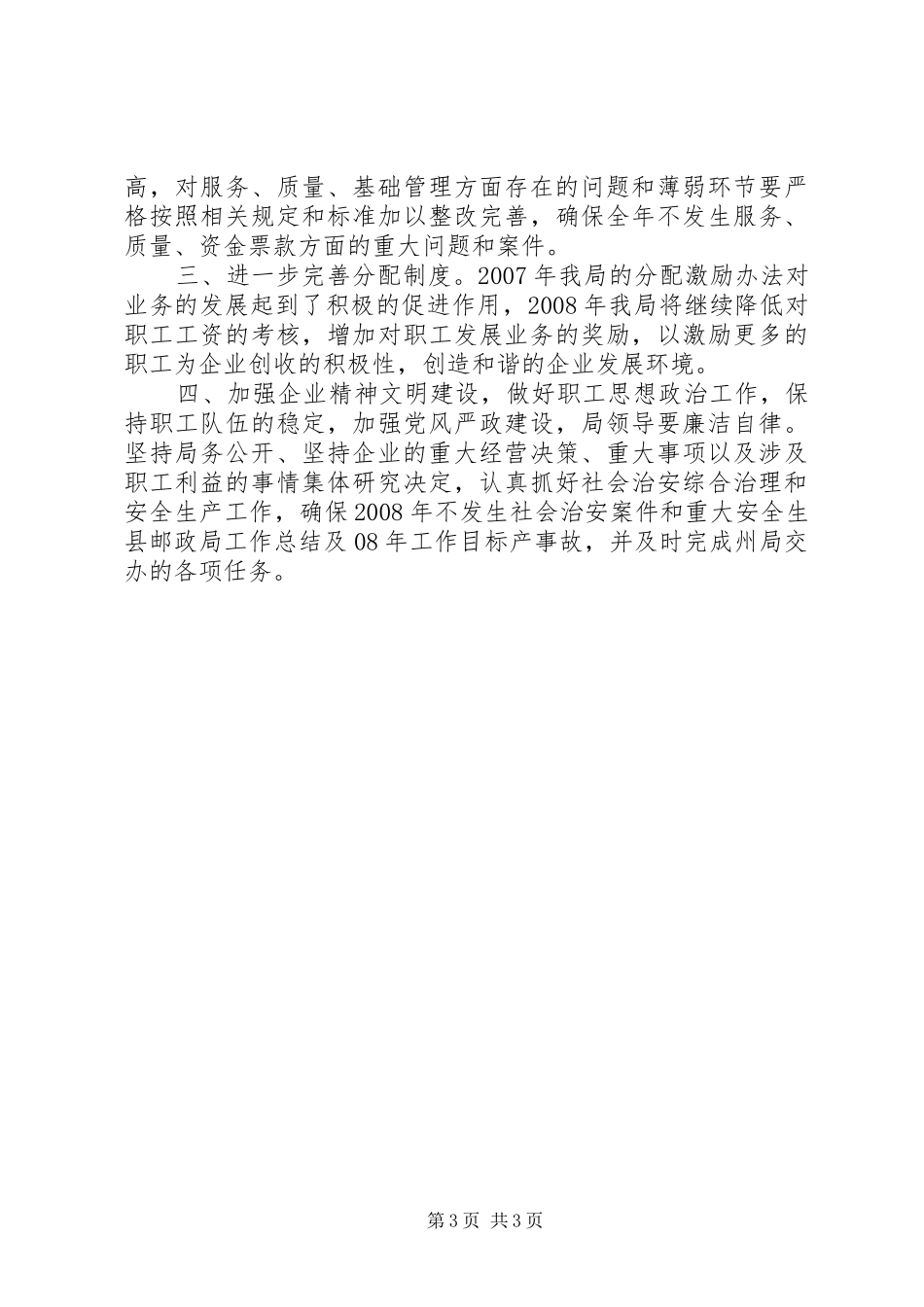 县邮政局工作总结及XX年工作目标_第3页