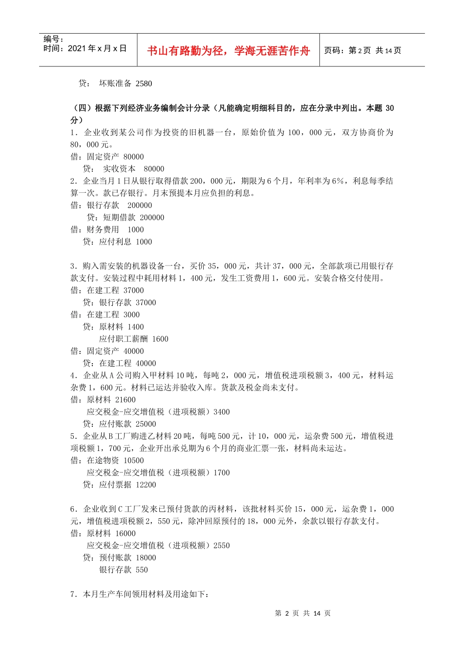 财务会计学期末复习(完整)_第2页