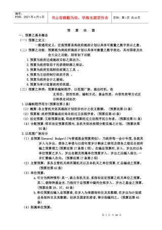 【财务管理--预算知识--预算法篇】