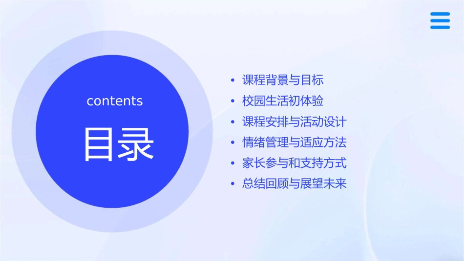 开开心心上学去课件_第2页