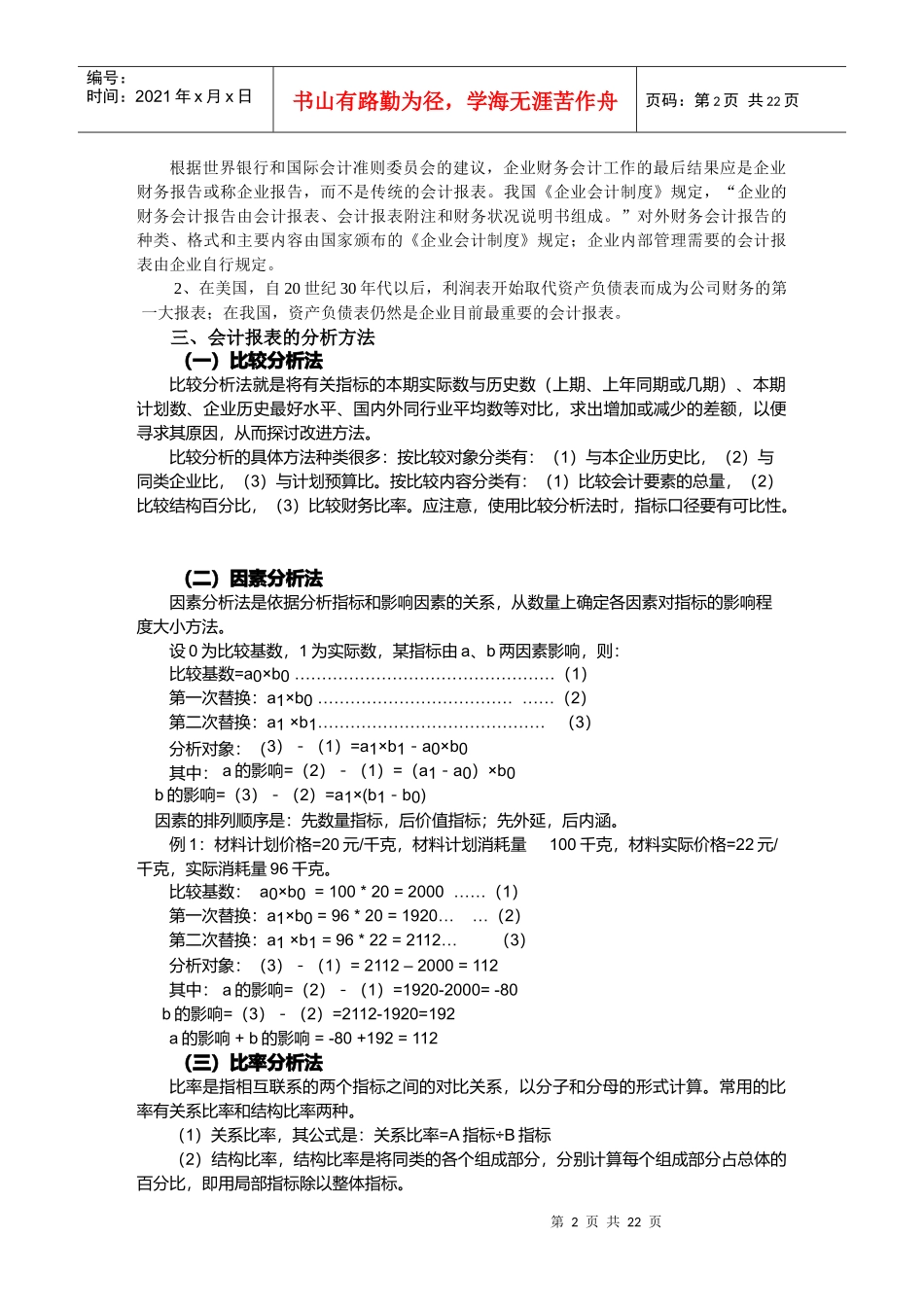 财务报表的演进与分析方法_第2页