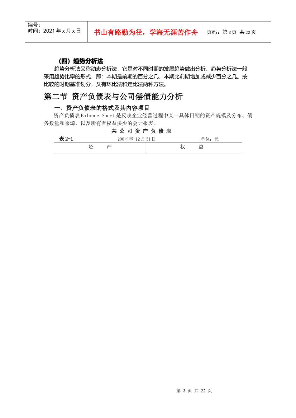 财务报表的演进与分析方法_第3页