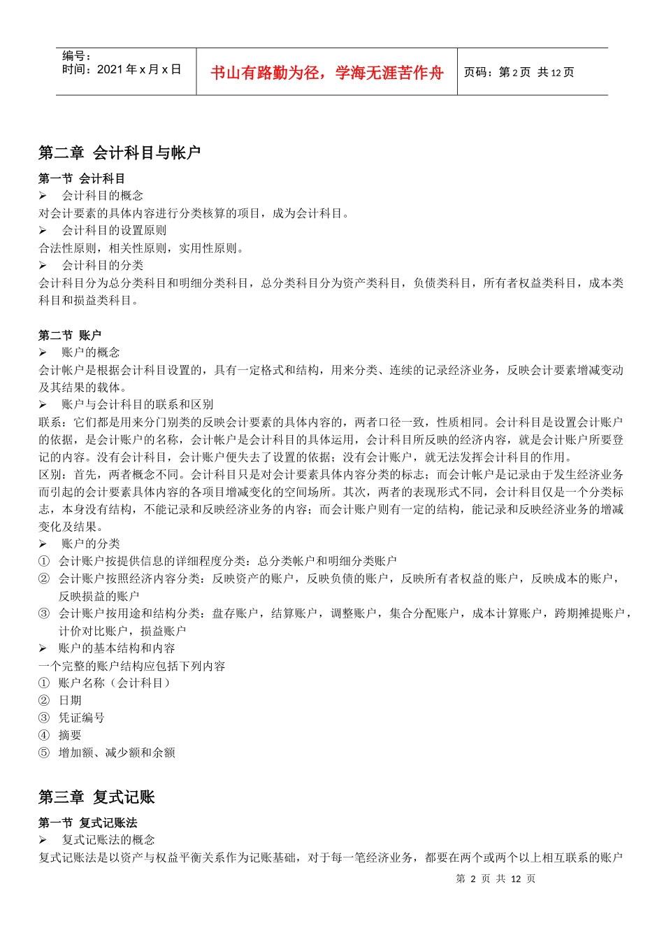 天津会计从业考试大纲_第2页