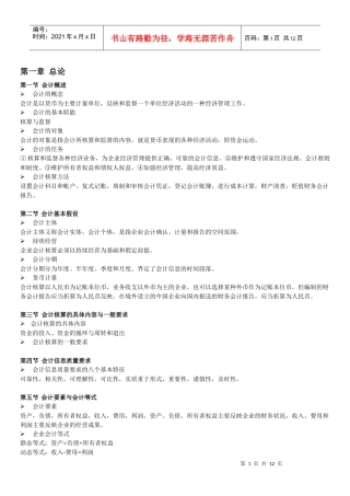 天津会计从业考试大纲