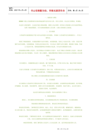 车险人伤案件理赔操作要点