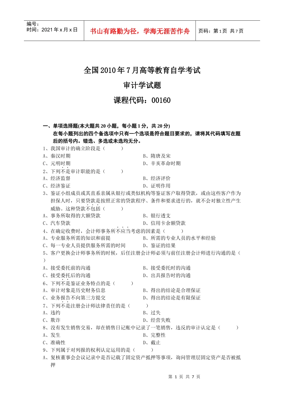 农村财会与审计(专科)3_第1页