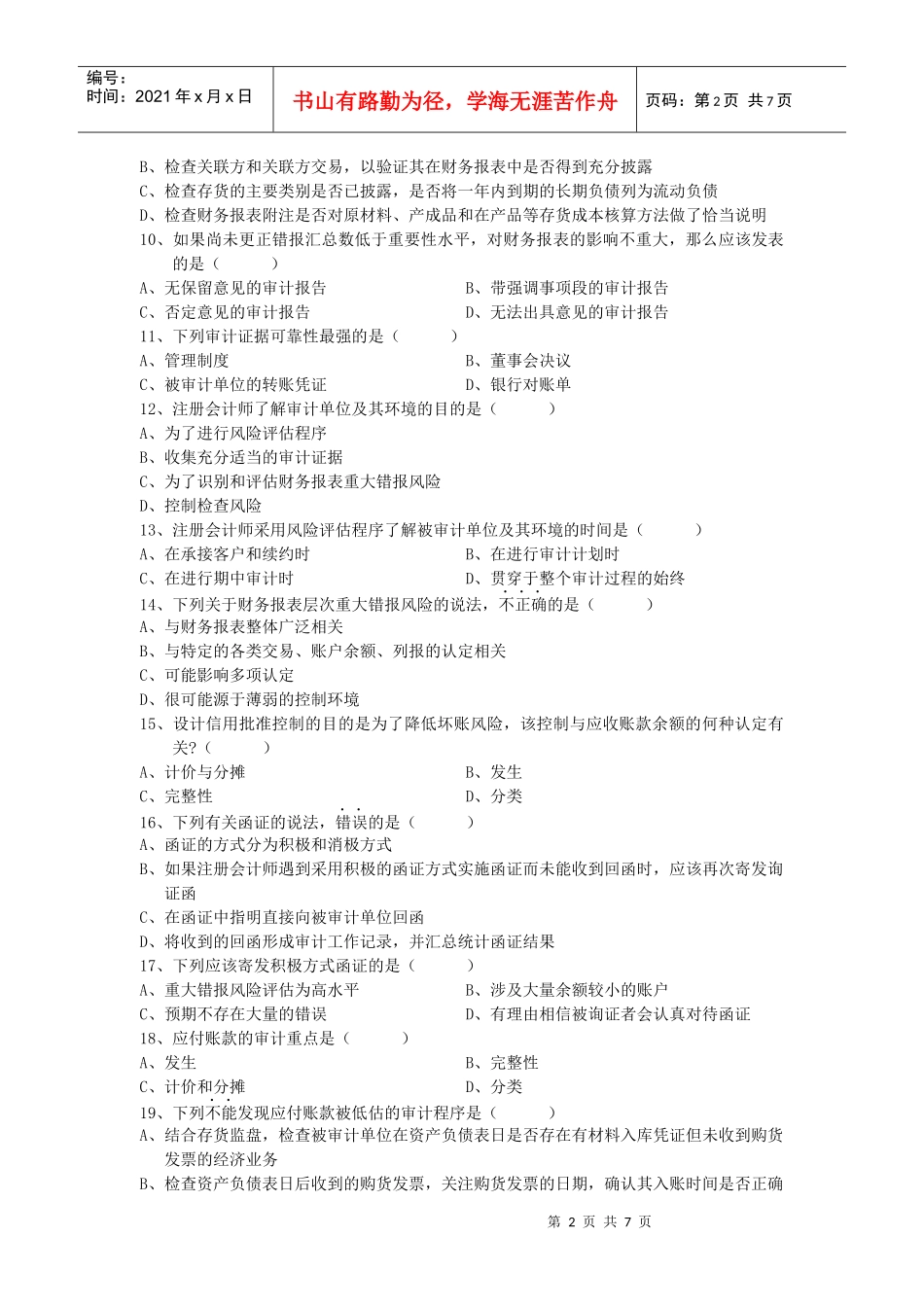 农村财会与审计(专科)3_第2页