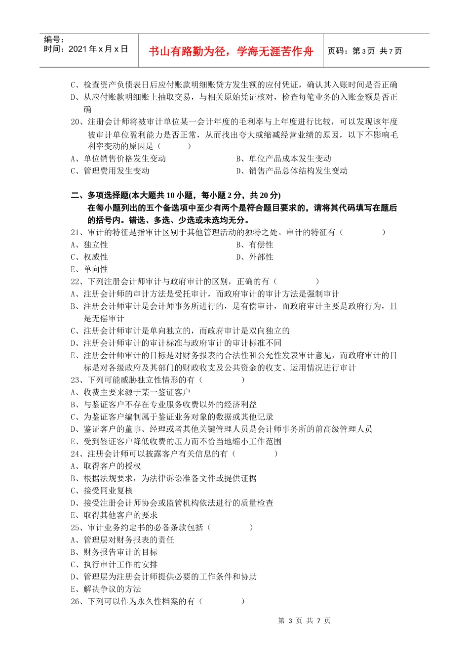 农村财会与审计(专科)3_第3页