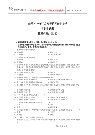 农村财会与审计(专科)3