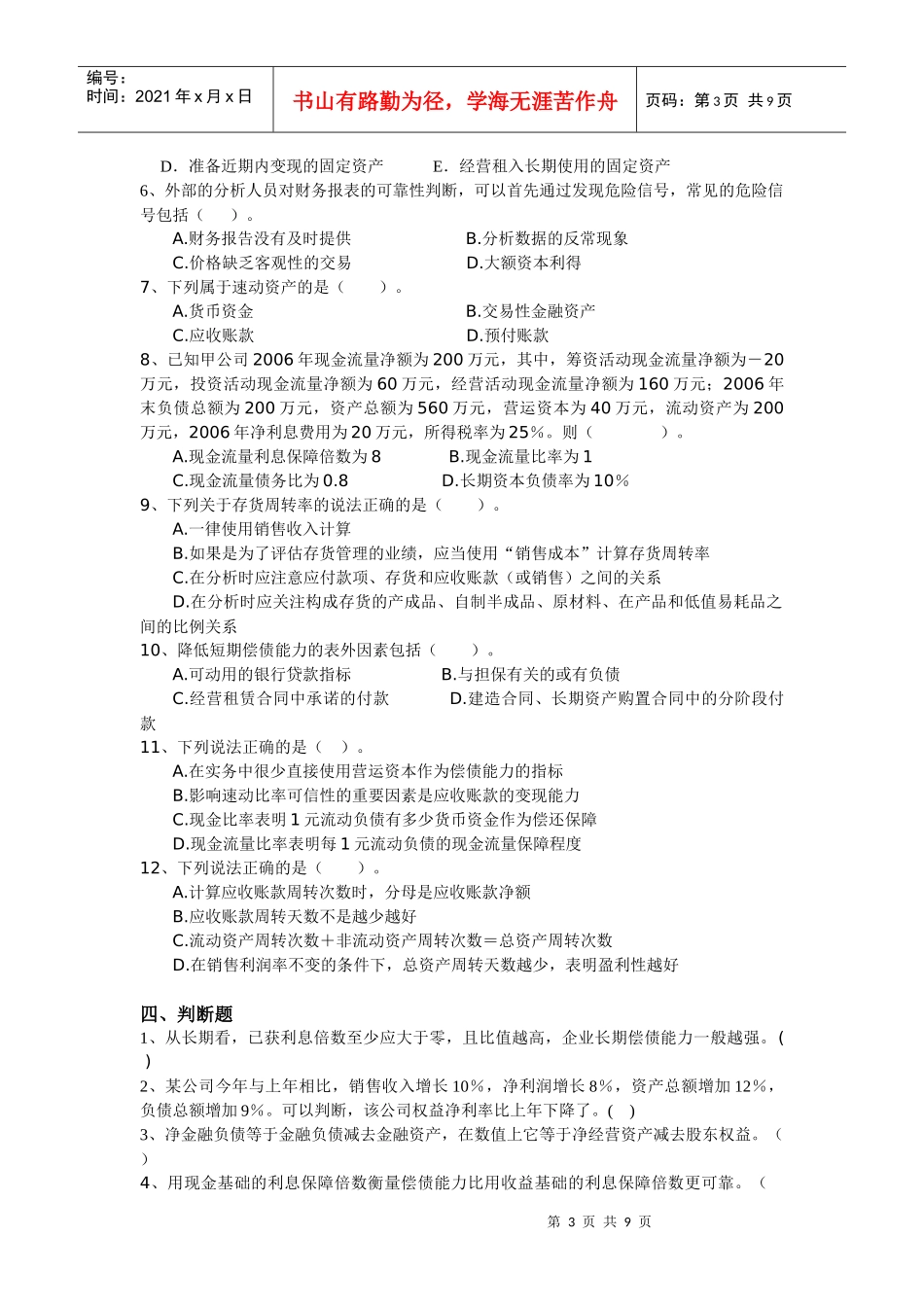 财务报告分析练习题_第3页