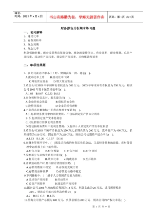 财务报告分析练习题