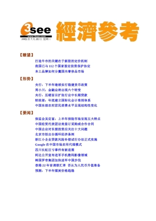 3see经济参考050720