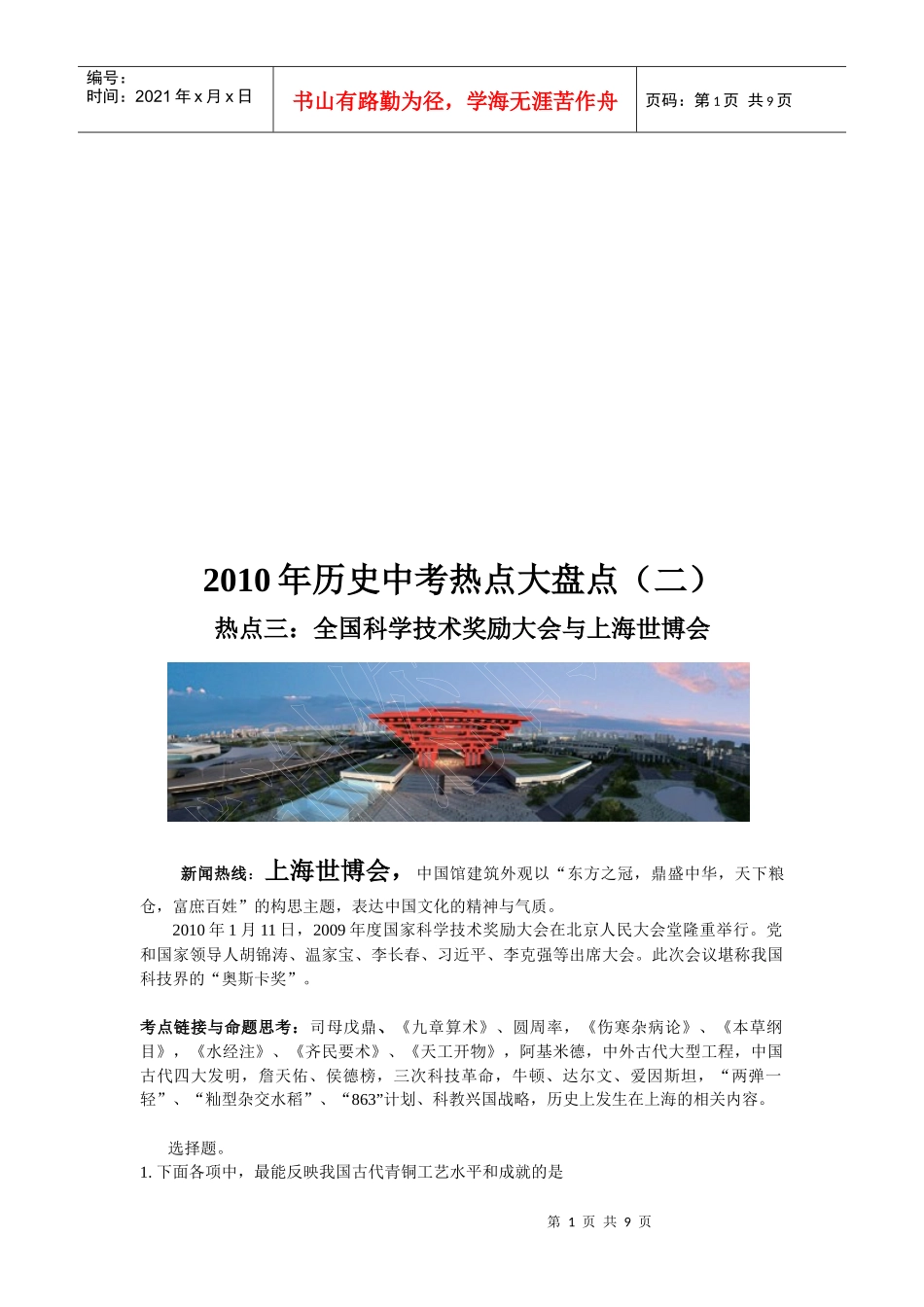 历史年度中考热点大盘点_第1页