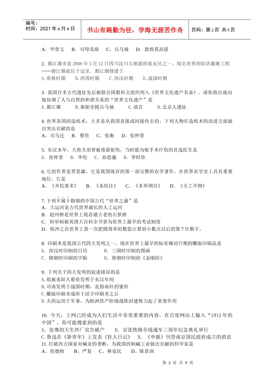 历史年度中考热点大盘点_第2页